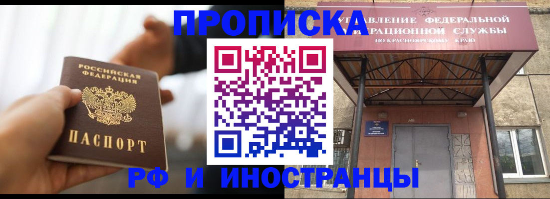 временная регистрация законно в Стрежевом