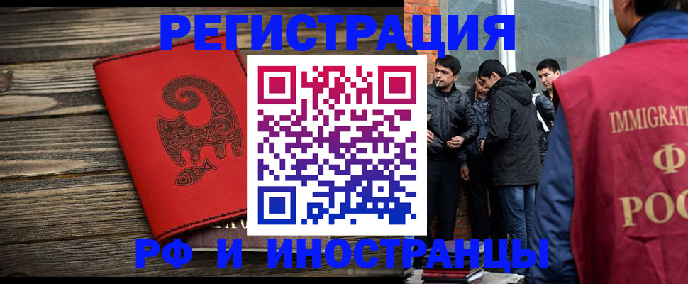прописка иностранных граждан в Стрежевом