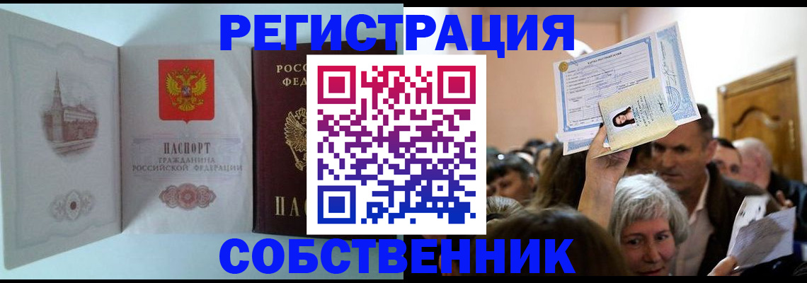 временная регистрация законно в Стрежевом