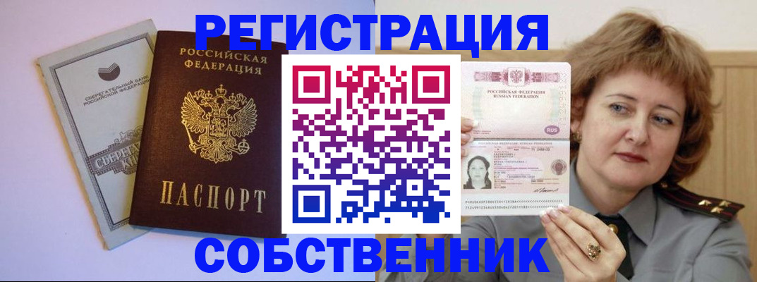 прописка паспорт в Стрежевом