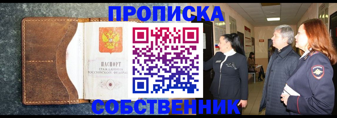 прописка гарантия в Стрежевом