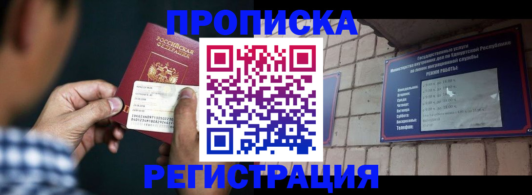 прописка ребенка в Стрежевом